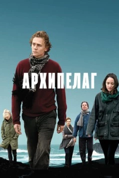 Архипелаг / Archipelago (2010)