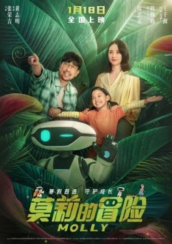 Приключения Молли / Mo li de mao xian (2023)