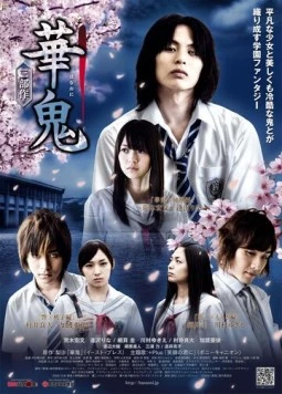 Цветочный демон / Hanaoni (2010)