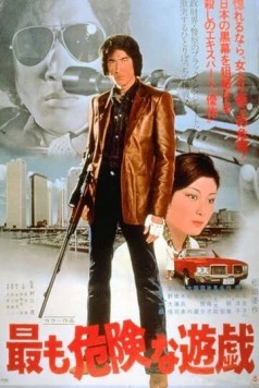 Самая опасная игра / Mottomo kiken na yuugi (1978)