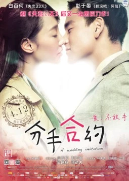 Свадебное приглашение / Fen shou he yue (2013)