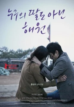 Ничья дочь Хэ-вон / Nuguui ttaldo anin Haewon (2013)