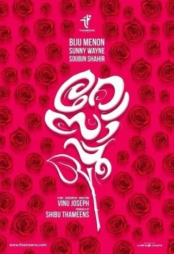 Розовый бутон / Rosapoo (2018)