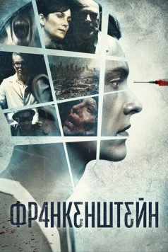 Франкенштейн / FRANKƐN5TƐ1N (2015)