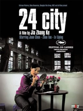 Сити 24 / Er shi si cheng ji (2008)