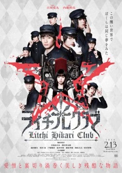 Клуб света личи / Raichi Hikari kurabu (2015)