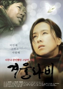 Зимняя бабочка / Gyeoul nabi (2011)