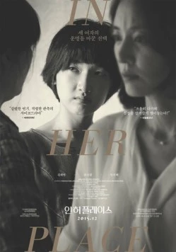 На своем месте / In heo peulleiseu (2014)