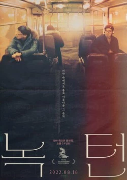 Ноктюрн / Nokteon (2019)