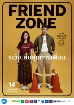 Френдзона / Friend Zone (2019)