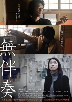 А капелла / Mubanso (2016)