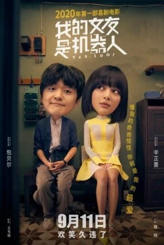 Моя девушка - робот / Wo de nu you shi ji qi ren (2020)