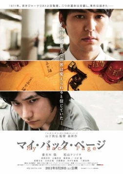 Моя пролистанная книга / Mai bakku pêji (2011)