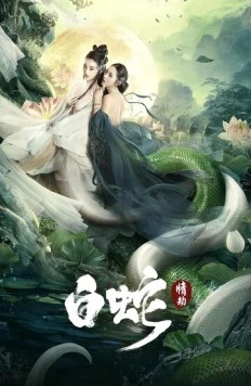 Белая Змея: Любовный роман / Bai she: qing jie (2021)