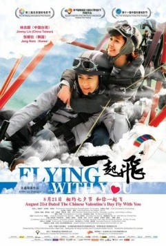 Полёт с тобой / Flying With You (2012)