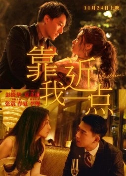 Я верю / Kao jin wo yi dian (2023)