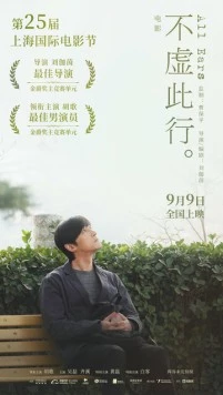 Я весь внимание / Bu xu ci xing (2023)