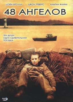 48 ангелов / 48 Angels (2007)