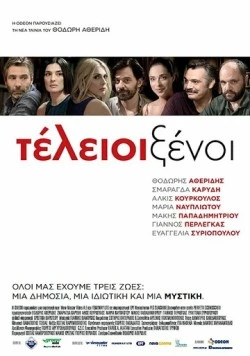 Идеальные незнакомцы / Teleioi xenoi (2016)