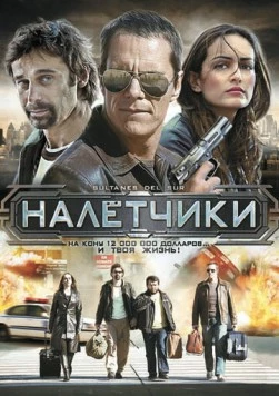 Налетчики / Sultanes del Sur (2007)