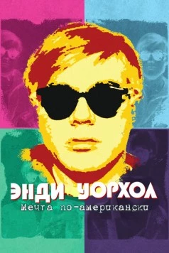 Энди Уорхол. Мечта по-американски / Andy Warhol - americký sen (2023)