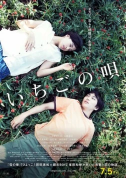Клубничная песня / Ichigo no Uta (2019)
