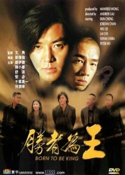 Рождённый королём / Sheng zhe wei wang (2000)