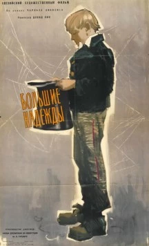 Большие надежды / Great Expectations (1946)