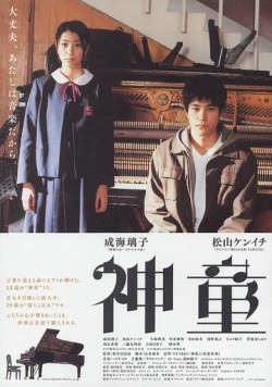 Вундеркинд / Shindô (2007)