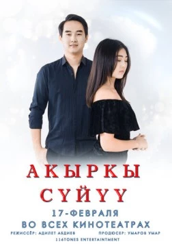 Последняя любовь (2022)
