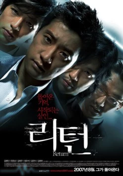 Возвращение / Riteon (2007)