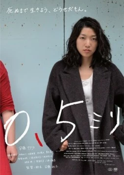 0.5 мм / 0.5 miri (2014)