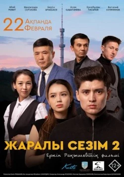 Раненое чувство 2 / Жаралы сезім 2 (2023)