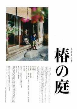 Сад камелий / Tsubaki no Niwa (2020)