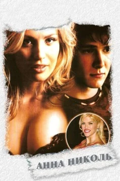 Анна Николь / Anna Nicole (2007)