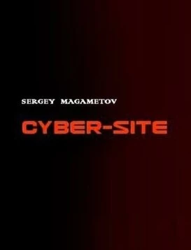 Кибер-сайт (2010)