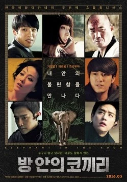 Слон в комнате / Bang anui kokkiri (2015)
