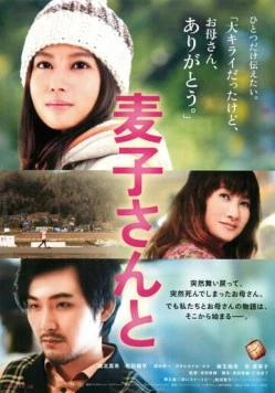 Душистый горошек / Mugiko san to (2013)