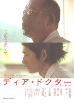 Дорогой доктор / Dia dokutâ (2009)
