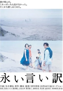 Долгие оправдания / Nagai iiwake (2016)