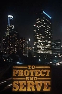 Служить и защищать / To Protect and Serve (1992)