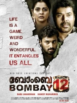 Бомбей, 12 марта / 1993 Bombay March 12 (2011)