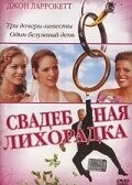 Свадебная лихорадка / Wedding Daze (2004)
