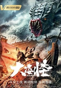 Морское чудовище / Da hai guai (2023)
