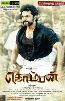 Комбан / Komban (2015)