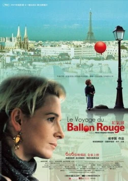Полет красного надувного шарика / Le voyage du ballon rouge (2007)