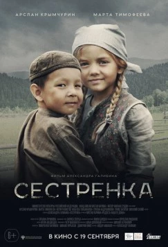 Сестренка / My Little Sister (2019)
