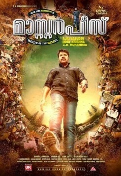Шедевр / Masterpiece (2017)