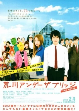 Под мостом над Аракавой / Arakawa andâ za burijji: The Movie (2012)