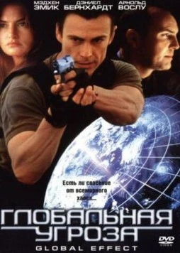 Глобальная угроза / Global Effect (2002)